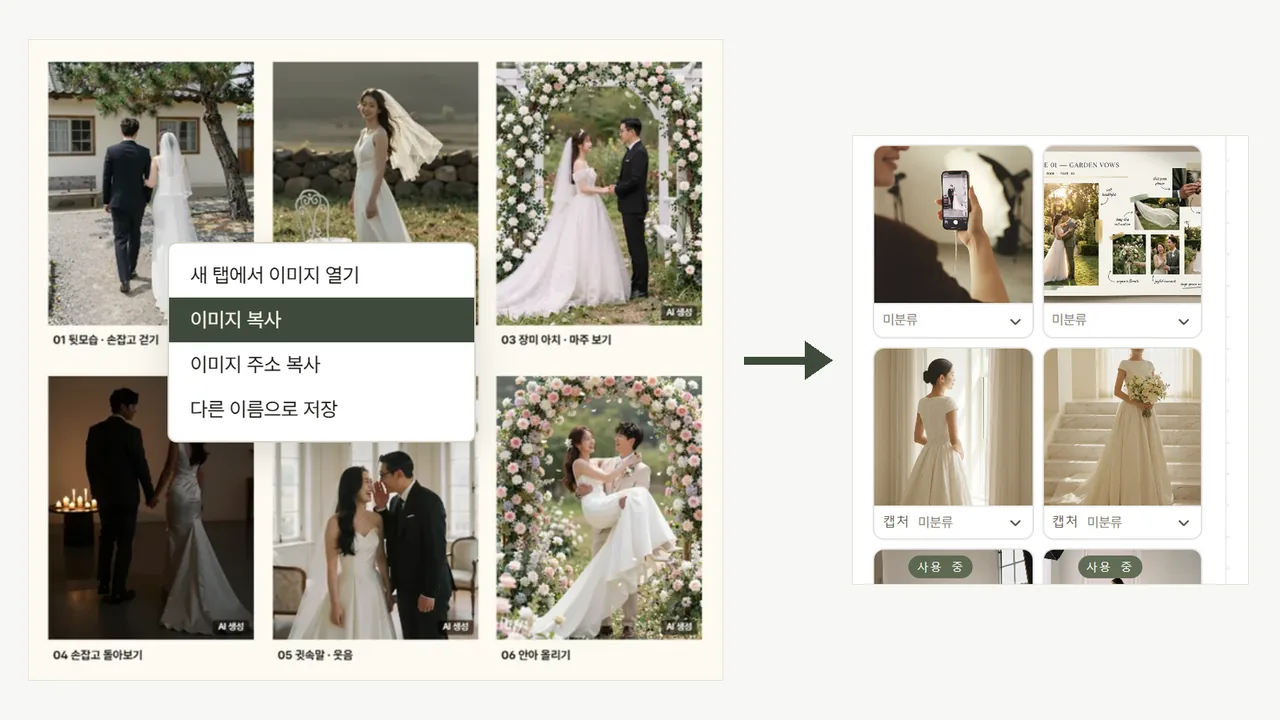 가이드 쪽 사진에서 「이미지 복사」 → 편집기 사진 서랍에 「캡처」로 바로 들어온 장면